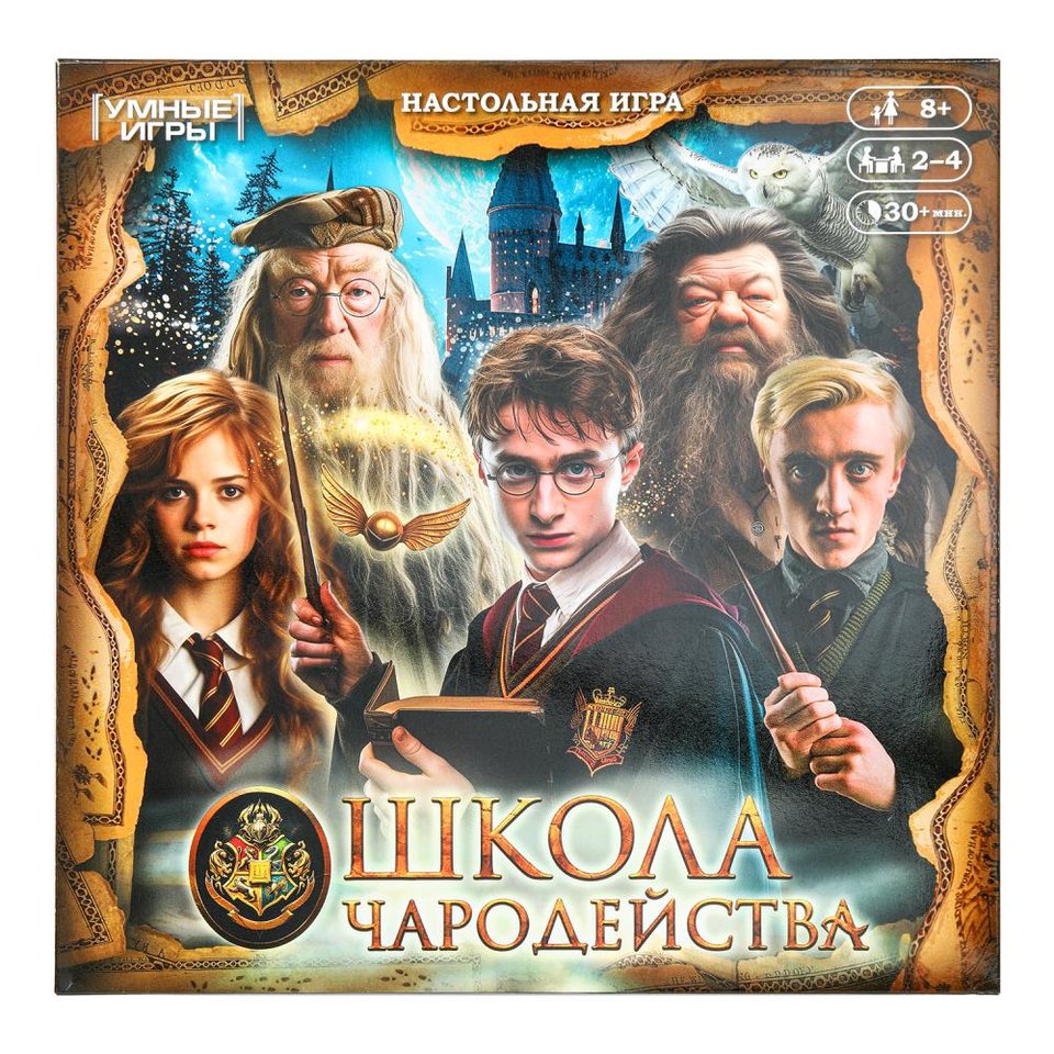 игра настольная Школа чародейства и волшебства (ходилка) 389524