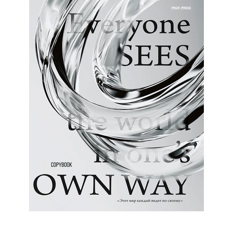 тетрадь на кольцах 80л Взгляд на мир 5005