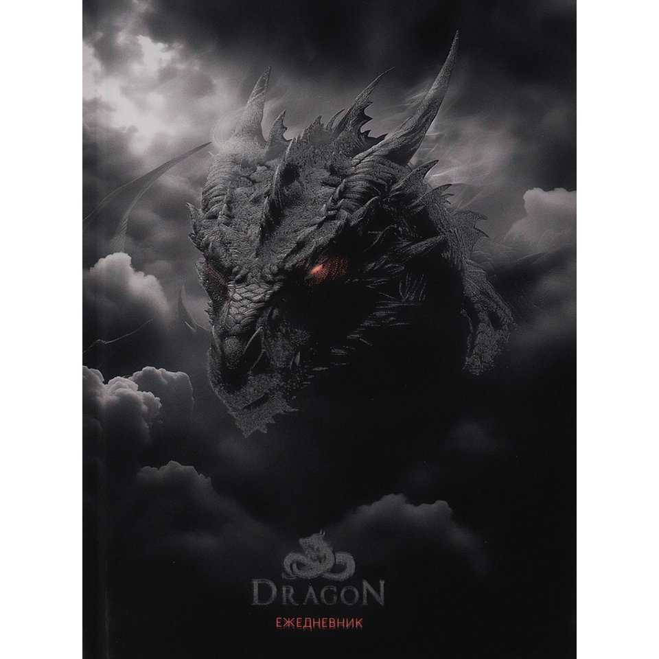 ежедневник А5 недатированный Туманный дракон 9905