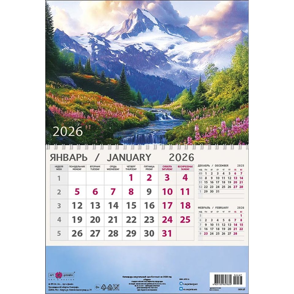 календарь квартальный Горы 1 блок 1 гребень 0609.127 2026г