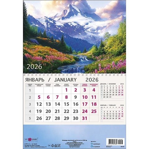 календарь квартальный Горы 1 блок 1 гребень 0609.127 2026г