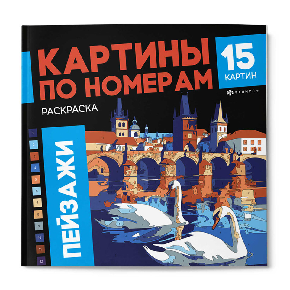 раскраска-антистресс Пейзажи 70422 раскраска-антистресс Пейзажи 70422