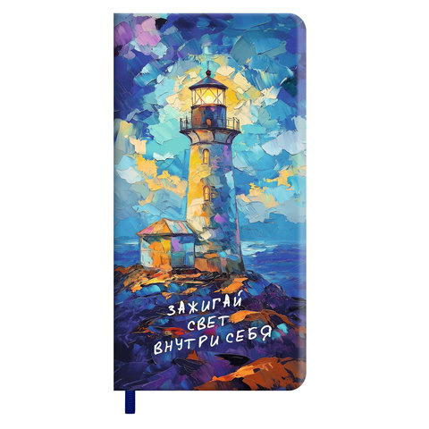 записная книжка А7 64л Внутренний свет 70747