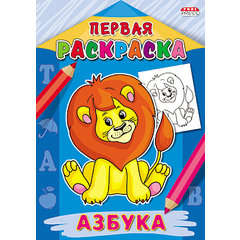 раскраска Азбука 9060