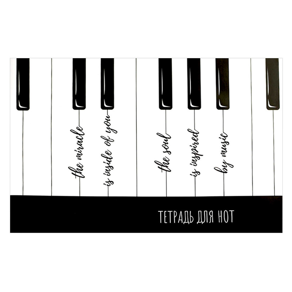 тетрадь нотная А4 12 листов Вдохновение музыкой скрепка 70012