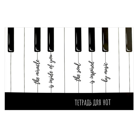 тетрадь нотная А4 12 листов Вдохновение музыкой скрепка 70012