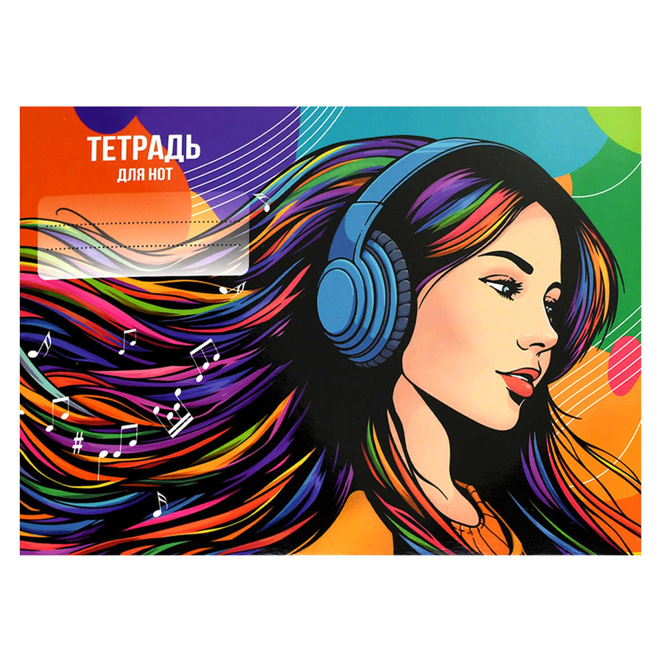 тетрадь нотная А5 16л Девушка и музыка 70025