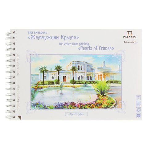 альбом для акварели А4 20 листов 200г/м на спирали Юсуповский дворец ал-6716