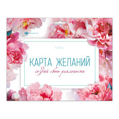 сувенир Карта желаний Делаю себя сама 72876