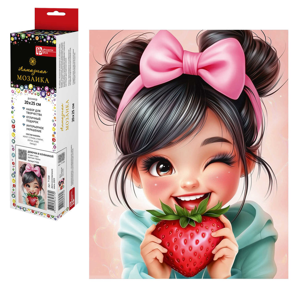 алмазная мозаика Девочка с клубникой 20х25см 71338