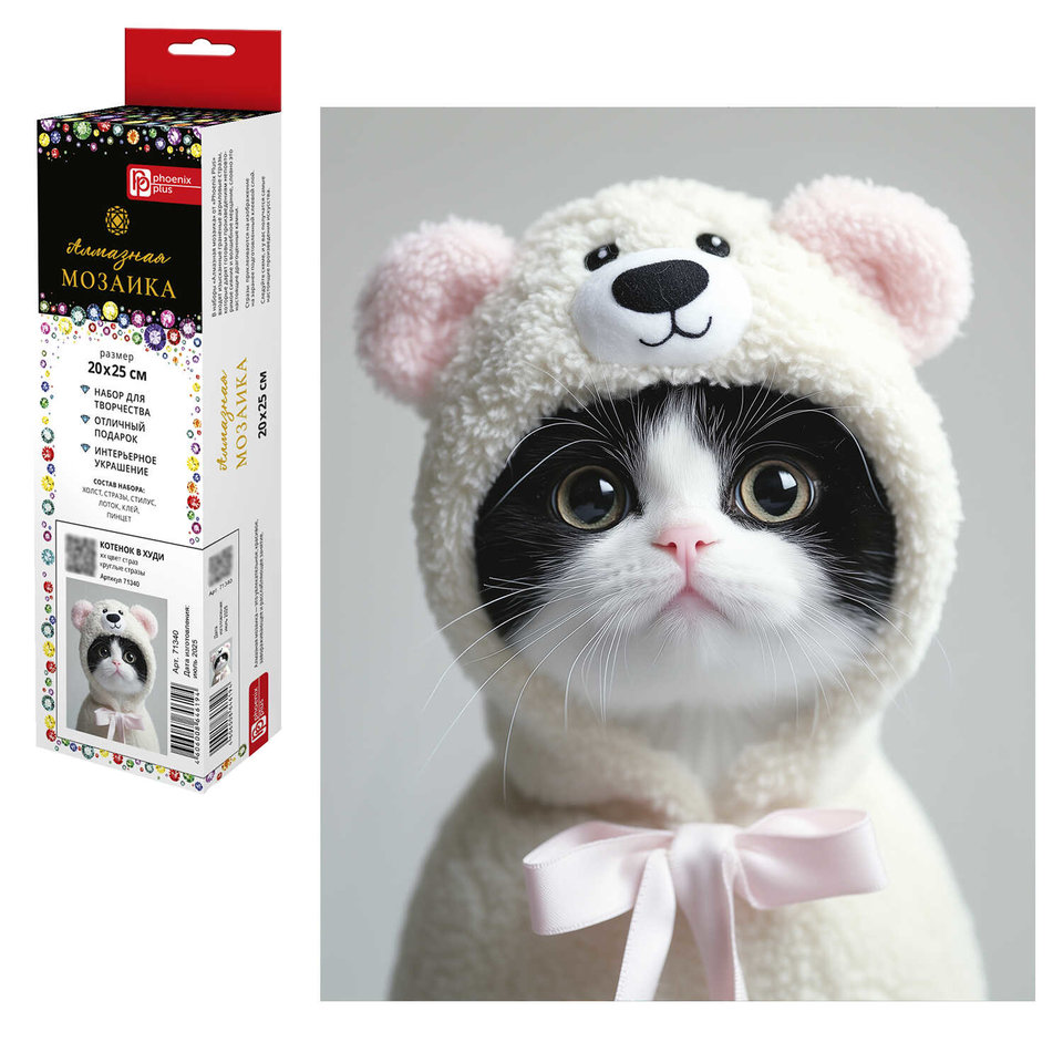 алмазная мозаика Котенок в худи 20х25см 71340