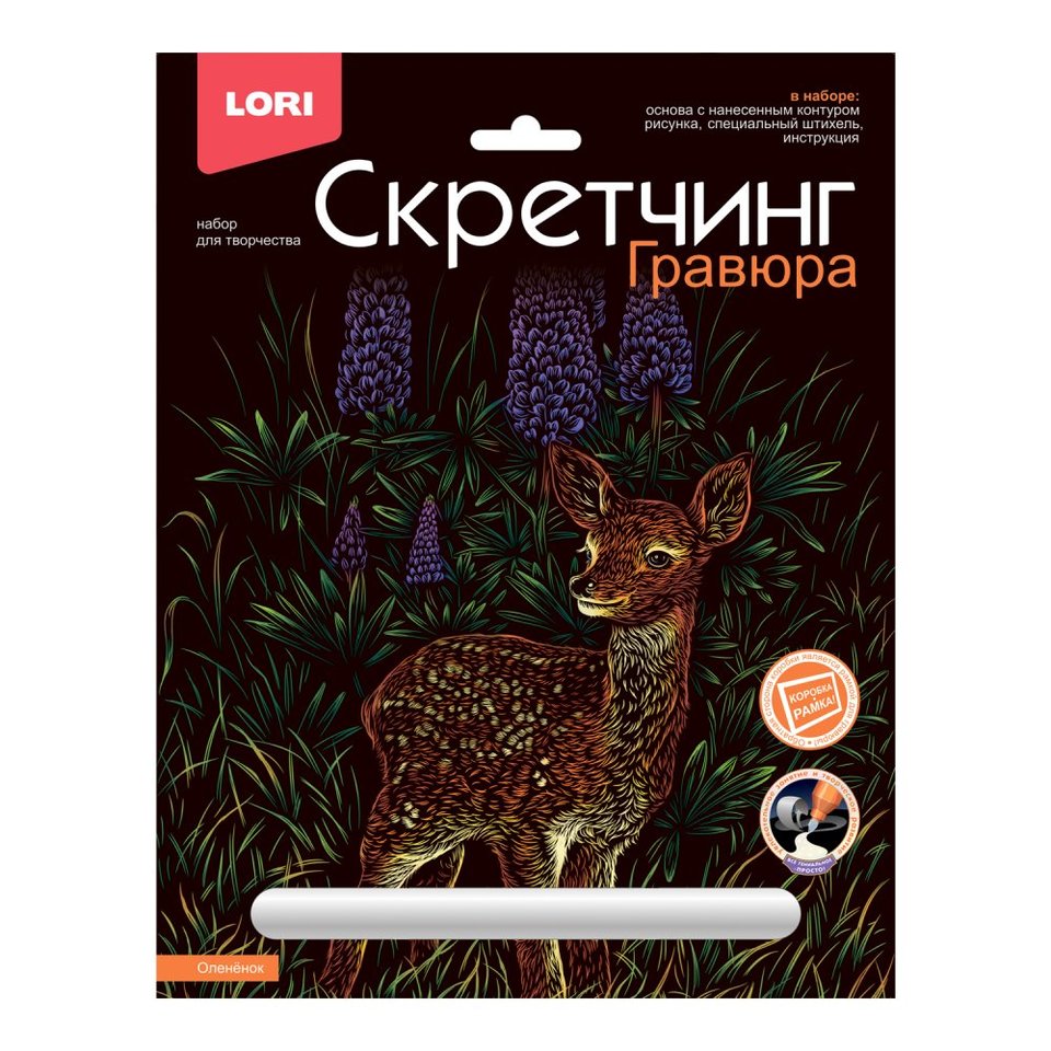 гравюра Олененок цветная гр-740