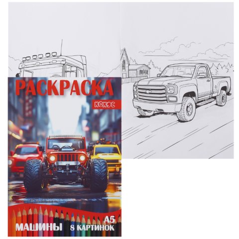 раскраска Машины 252757