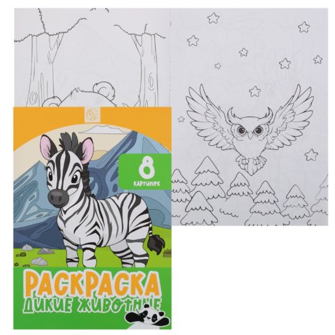 раскраска Дикие животные 253178