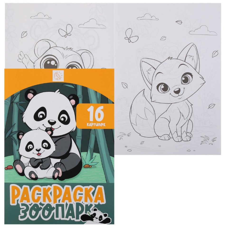 раскраска Зоопарк 253187