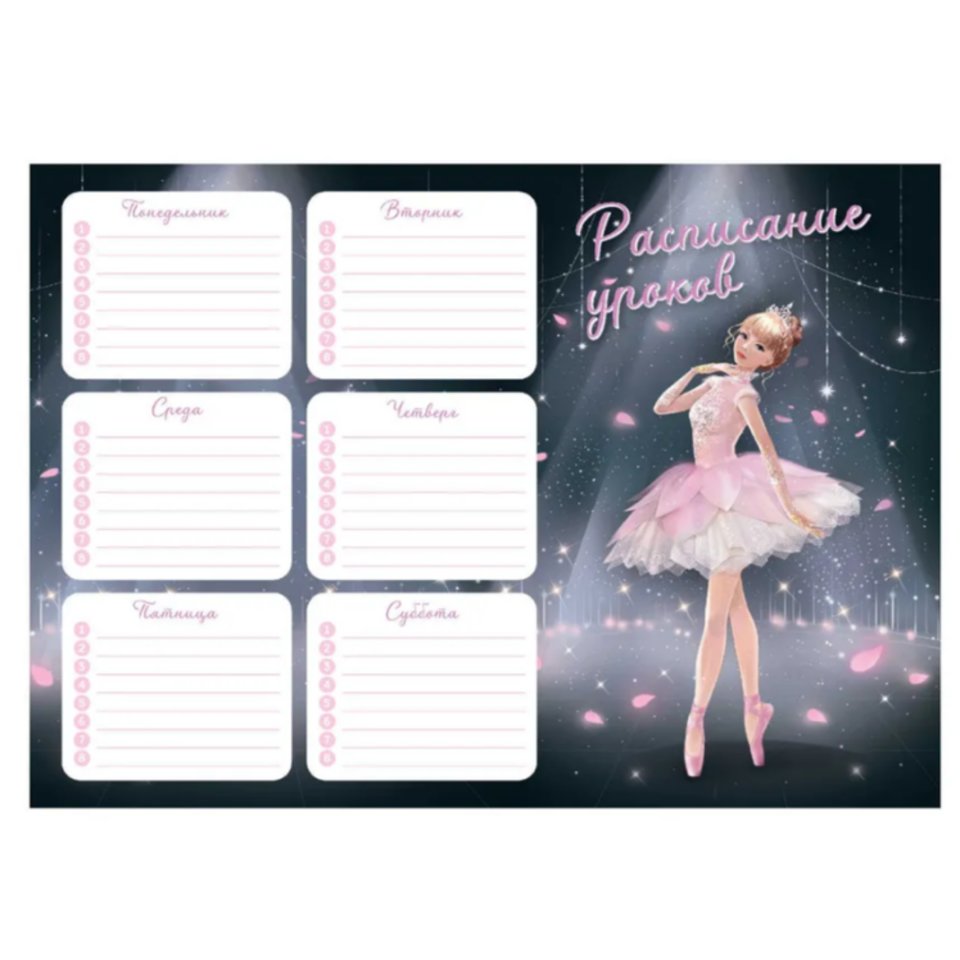 расписание уроков А4 Балерина 67654