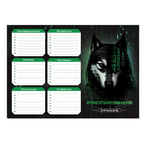 расписание уроков А4 Киберживотные 67661