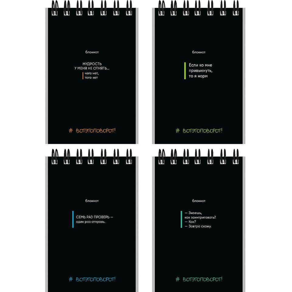 блокнот А7 40л Фразы на черном гребень 9325