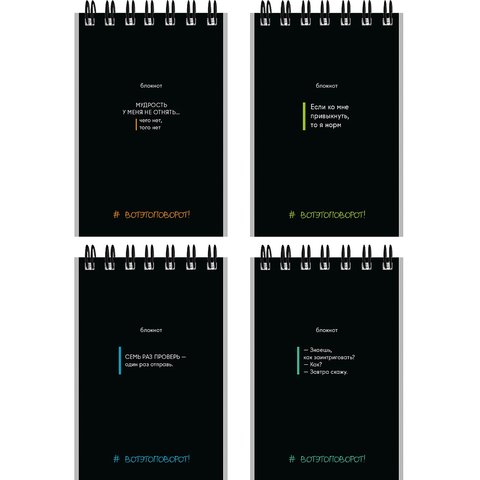 блокнот А7 40л Фразы на черном гребень 9325