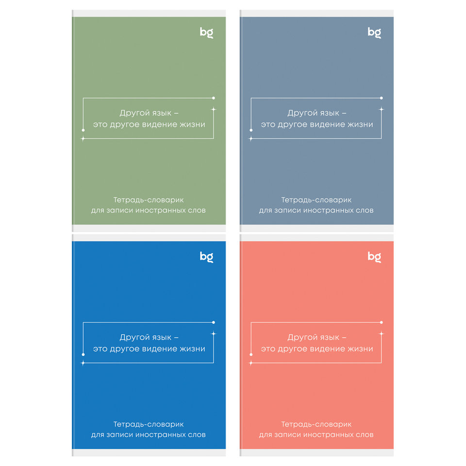 тетрадь-словарик А6 48л для записи иностранных слов Минимал 09908 381679