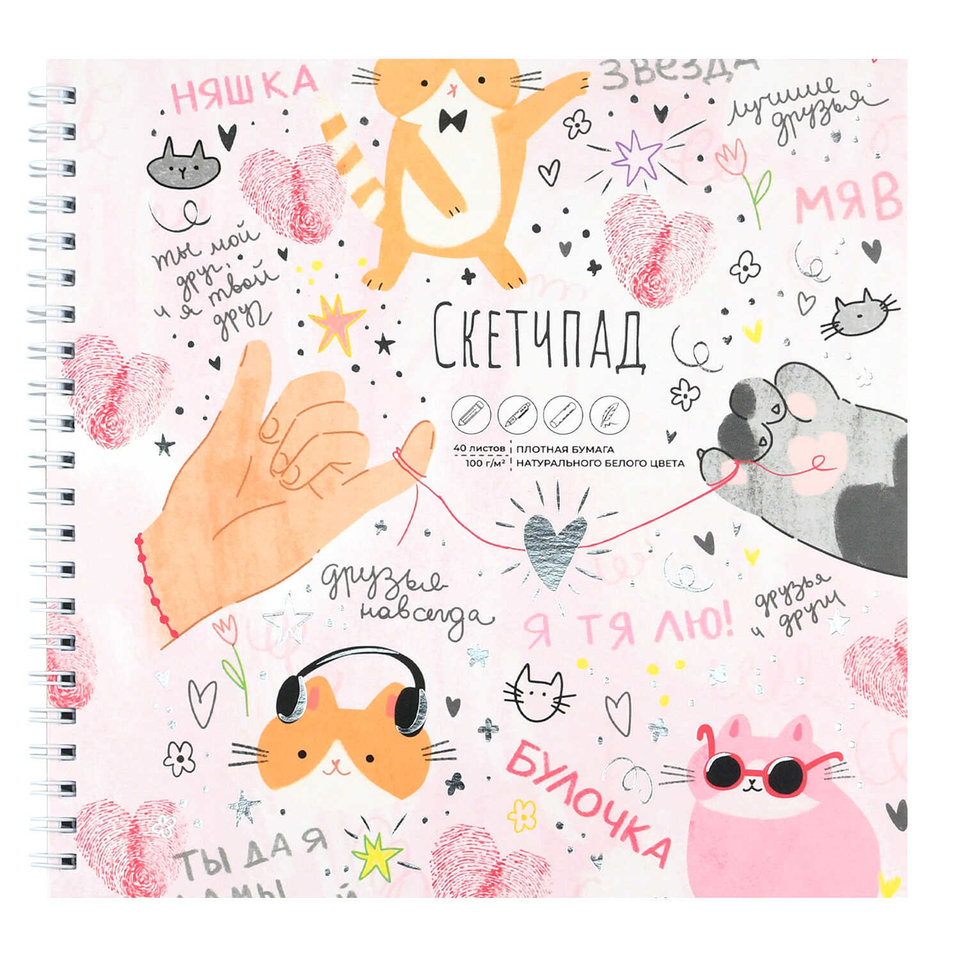 скетчбук А5 40л Микс для друзей 195х195см 100г/м 72620
