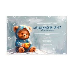 медицинская карта А5 96л ребенка №112/у Мишка 69166