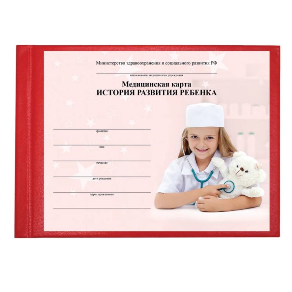 медицинская карта А5 96л ребенка №112 бумвинил 130174