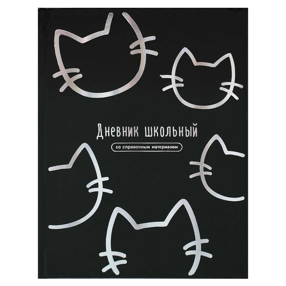 дневник 1-11кл Котики 72750