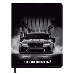 дневник кожзам Драйв 72419