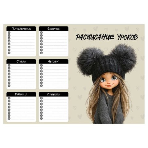 расписание уроков А4 Девчонка в шапке 72588