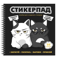 книжка с наклейками Суровые котята (стикерпад) 25л 72267