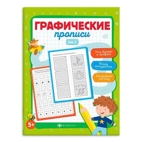пропись Графические 63437