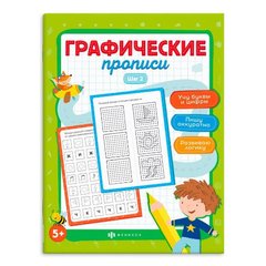 пропись Графические 63437
