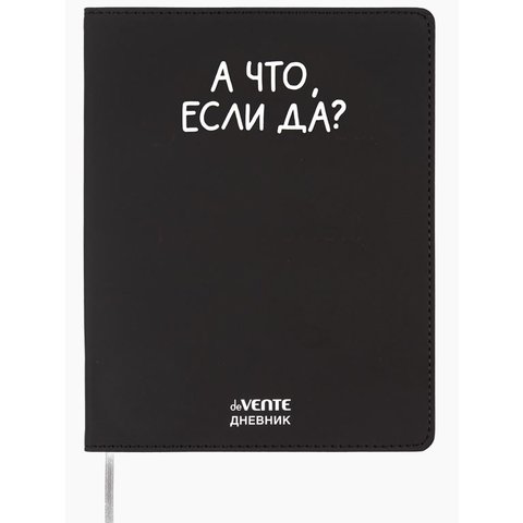 дневник кожзам 1-11кл А что если да 2222566