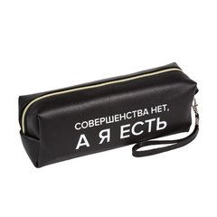 косметичка Совершенства нет кожзам 7029554