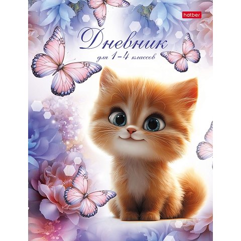 дневник 1-4кл Пушистик и бабочки 36124 094888