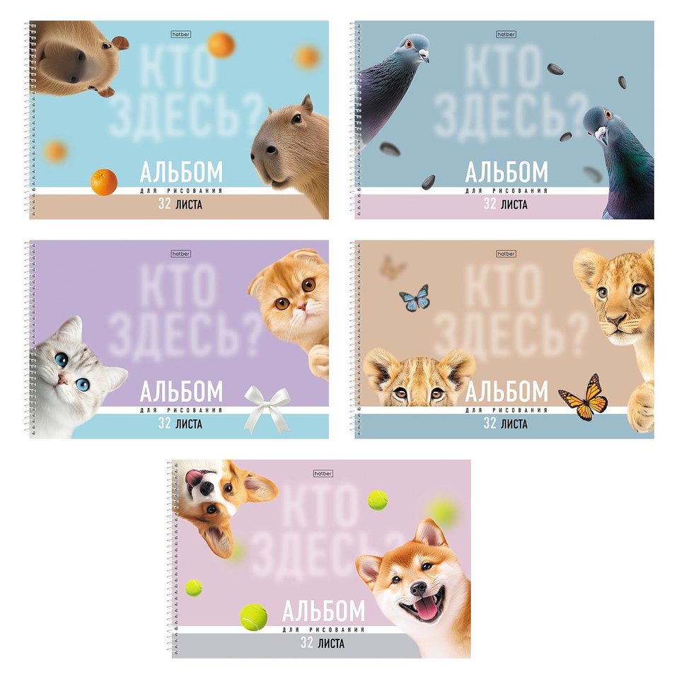 альбом для рисования 32л Кто здесь 094672