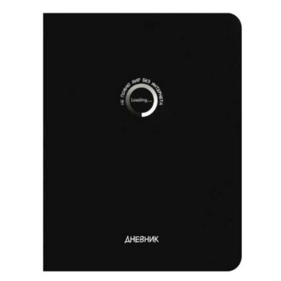 дневник 1-11кл Загрузка 9476