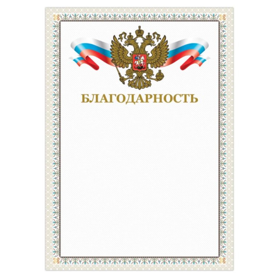 благодарность символика А4 128346