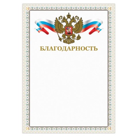 благодарность символика А4 128346