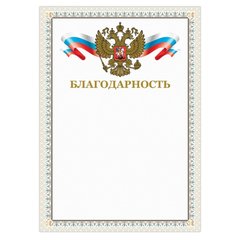 благодарность символика А4 128346