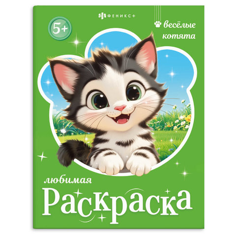раскраска Веселые котята 74126