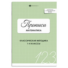 пропись Математика 73386