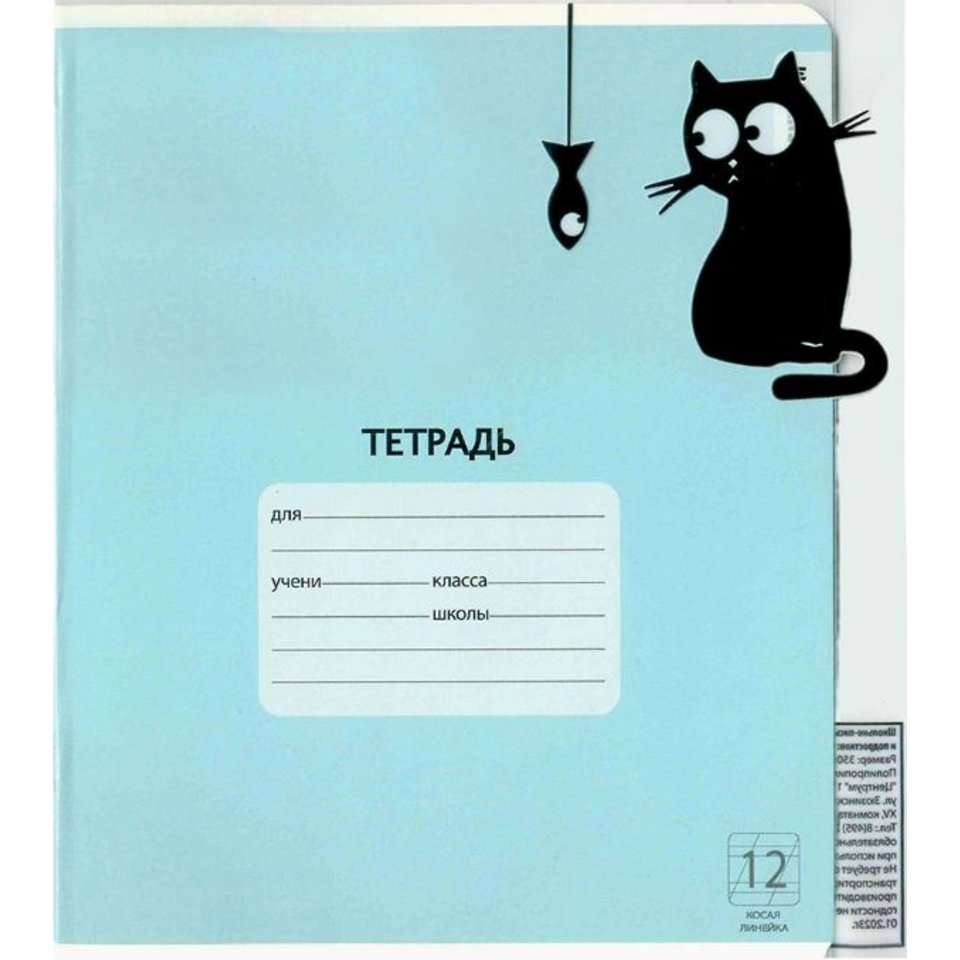 обложка тетрадь 213х350 Кот с рыбкой 1шт пп100 76822