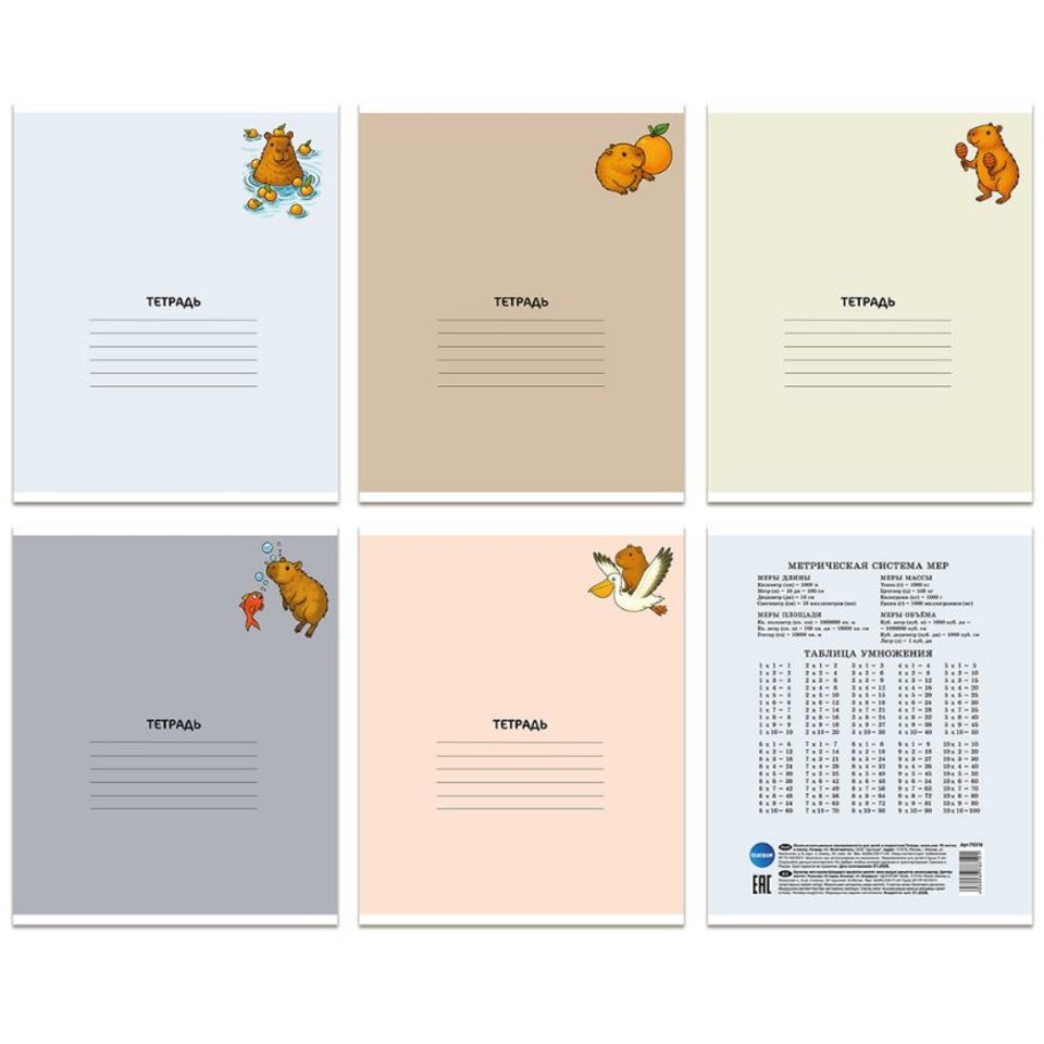 тетрадь 18л Капибара клетка 78319