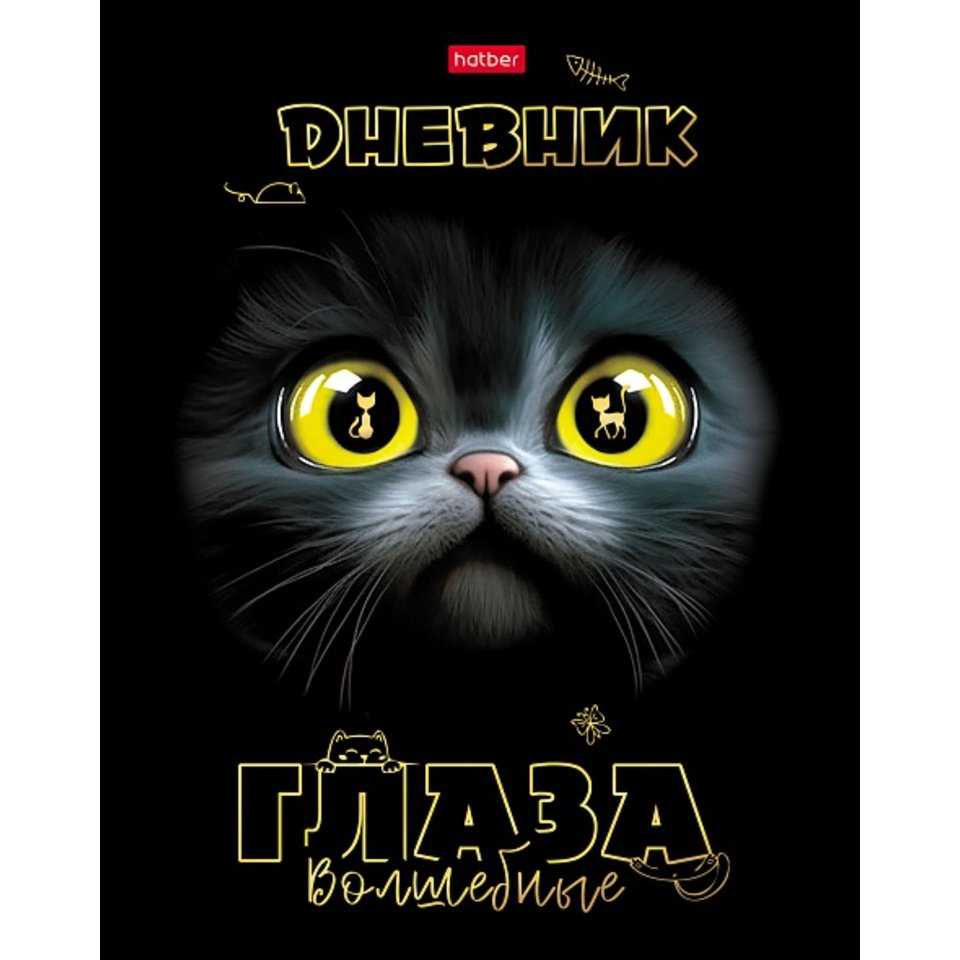 дневник 1-11кл Волшебные глаза 31735 095027