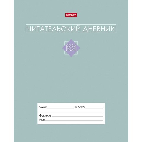 читательский дневник 24л Сила в книге А5 34206 091510