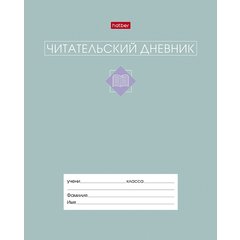 читательский дневник 24л Сила в книге А5 34206 091510