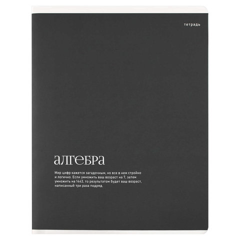 тетрадь предметная 48л Алгебра Интересные факты 73713