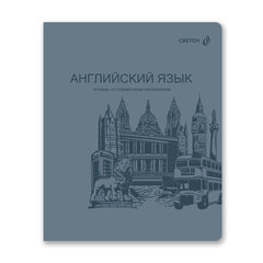 тетрадь предметная 48л Английский язык Яркость пластиковая обложка 01860
